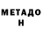 Метадон мёд Ilkin Oruclu